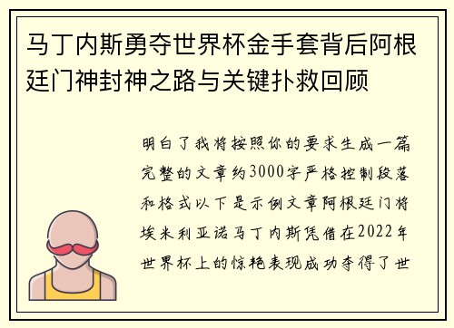 马丁内斯勇夺世界杯金手套背后阿根廷门神封神之路与关键扑救回顾 马丁内斯勇夺世界杯金手套背后阿根廷门神封神之路与关键扑救回顾
