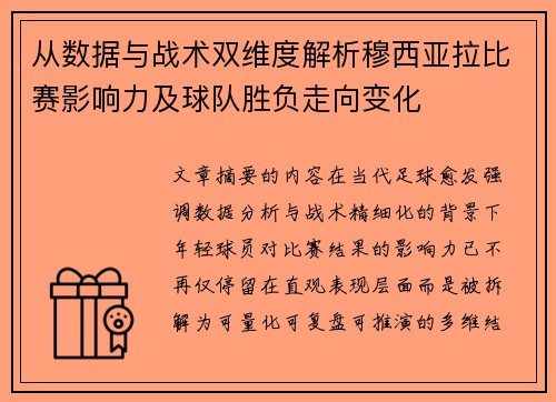 从数据与战术双维度解析穆西亚拉比赛影响力及球队胜负走向变化 从数据与战术双维度解析穆西亚拉比赛影响力及球队胜负走向变化