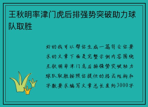 王秋明率津门虎后排强势突破助力球队取胜 王秋明率津门虎后排强势突破助力球队取胜